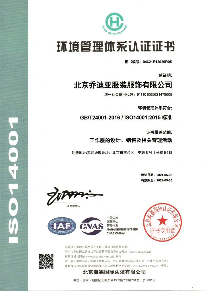喬迪亞服飾2022年已經更新了ISO9001、ISO14001、ISO45001認證！