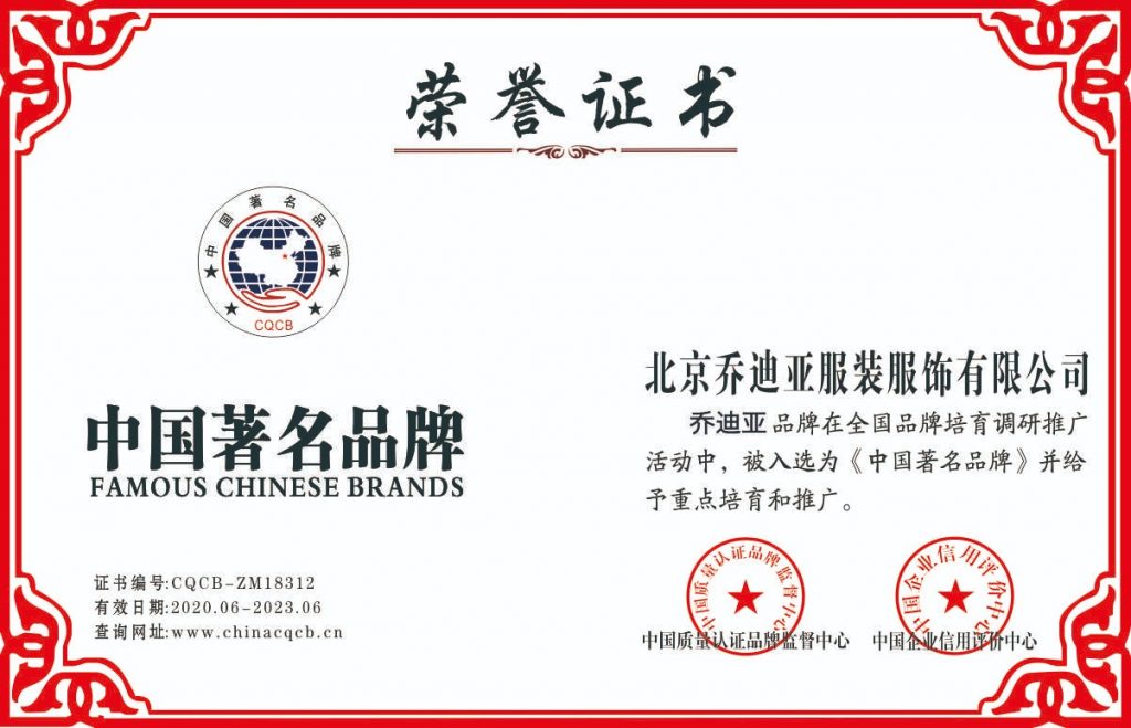 公司已經獲得中國著名品牌榮譽證書