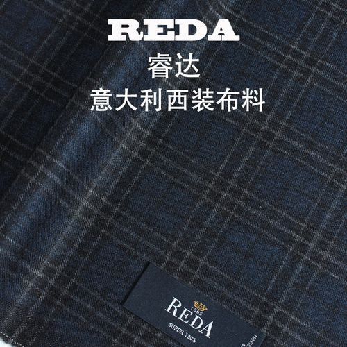 西服面料：意大利工藝和產品的旗艦標志之REDA（睿達）面料